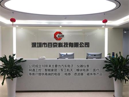 深圳市谷京科技有限公司