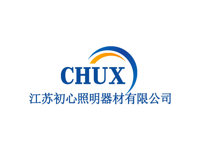 江苏初心照明器材有限公司