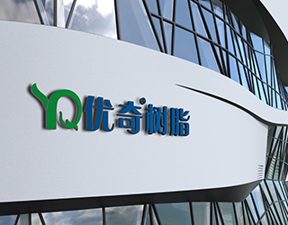 佛山市鸿远化工有限公司