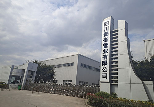 四川蜀帝管业有限公司
