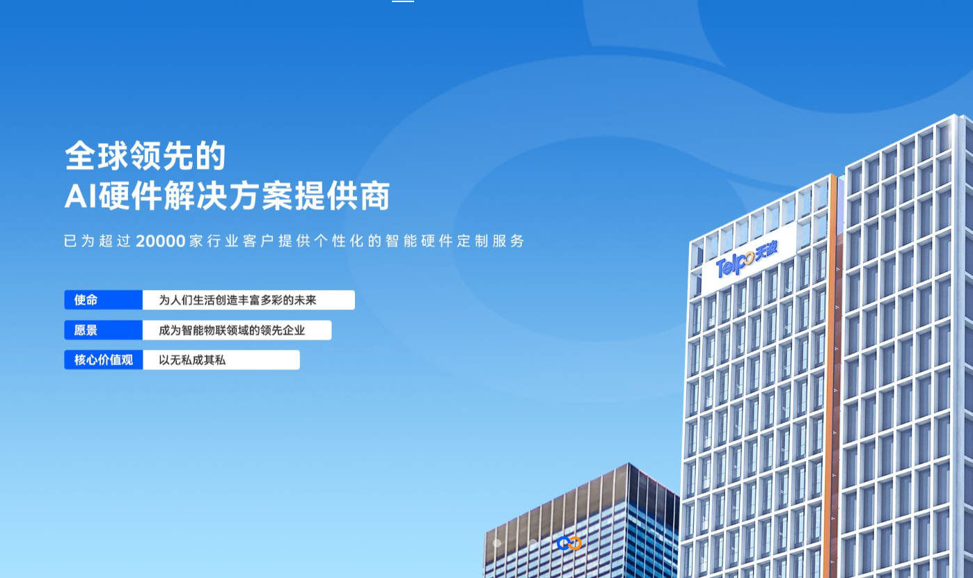 广东天波信息技术股份有限公司