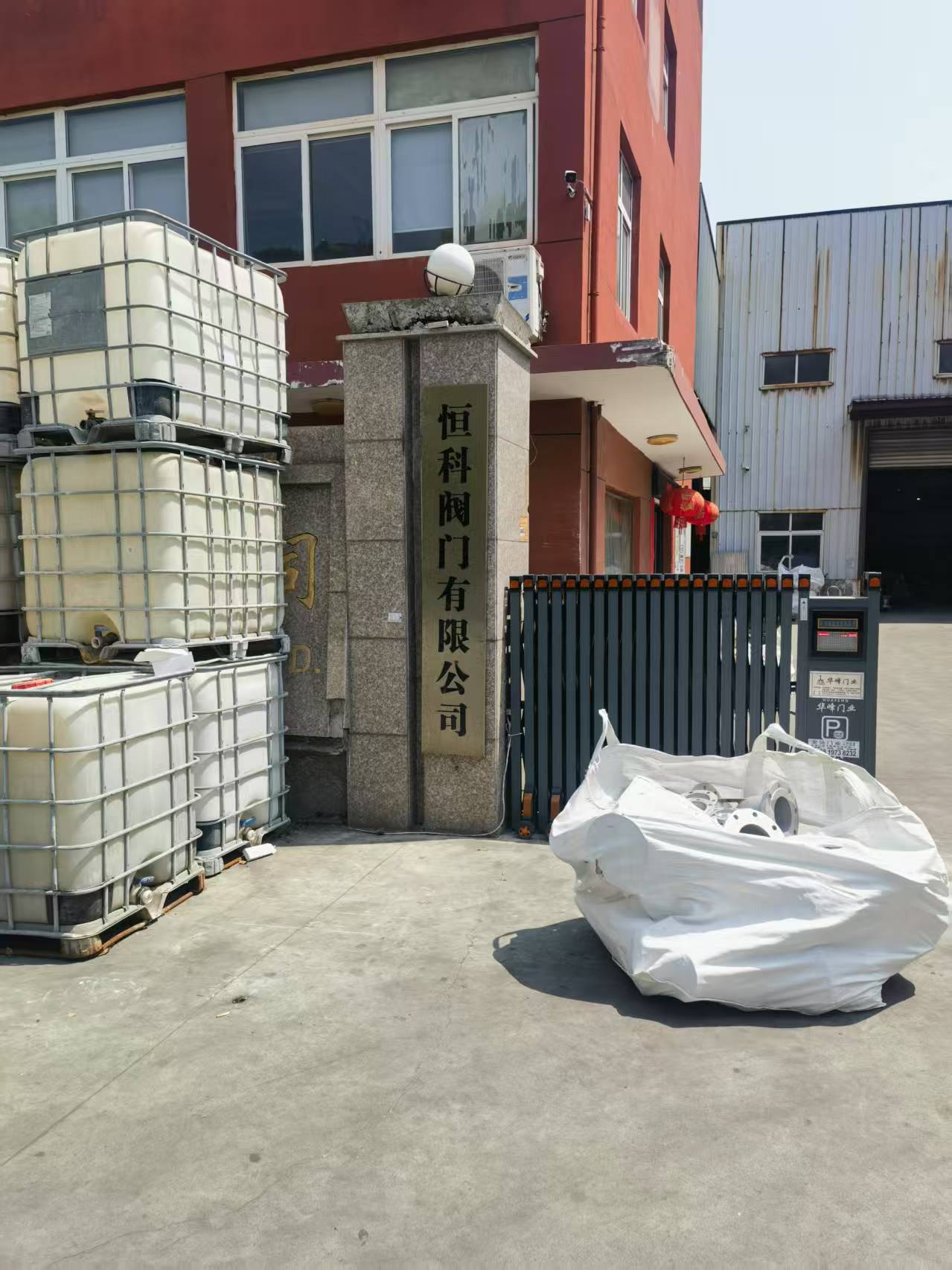 恒科阀门有限公司