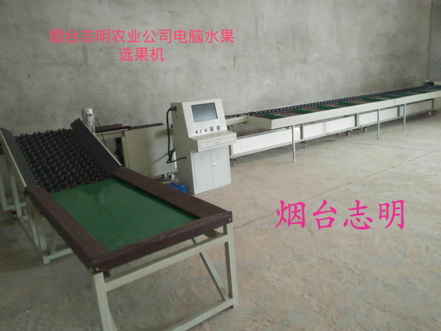 烟台志明农业发展有限公司