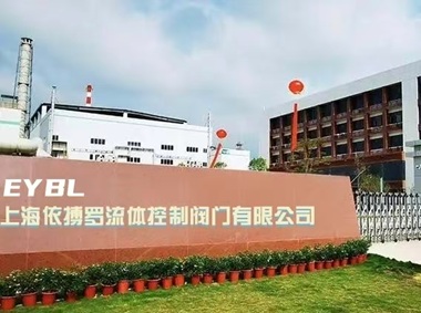 上海依搏罗流体控制阀门有限公司