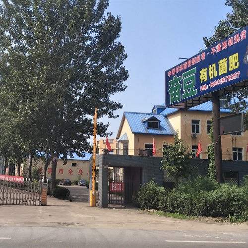 石家庄奋豆肥业科技有限公司