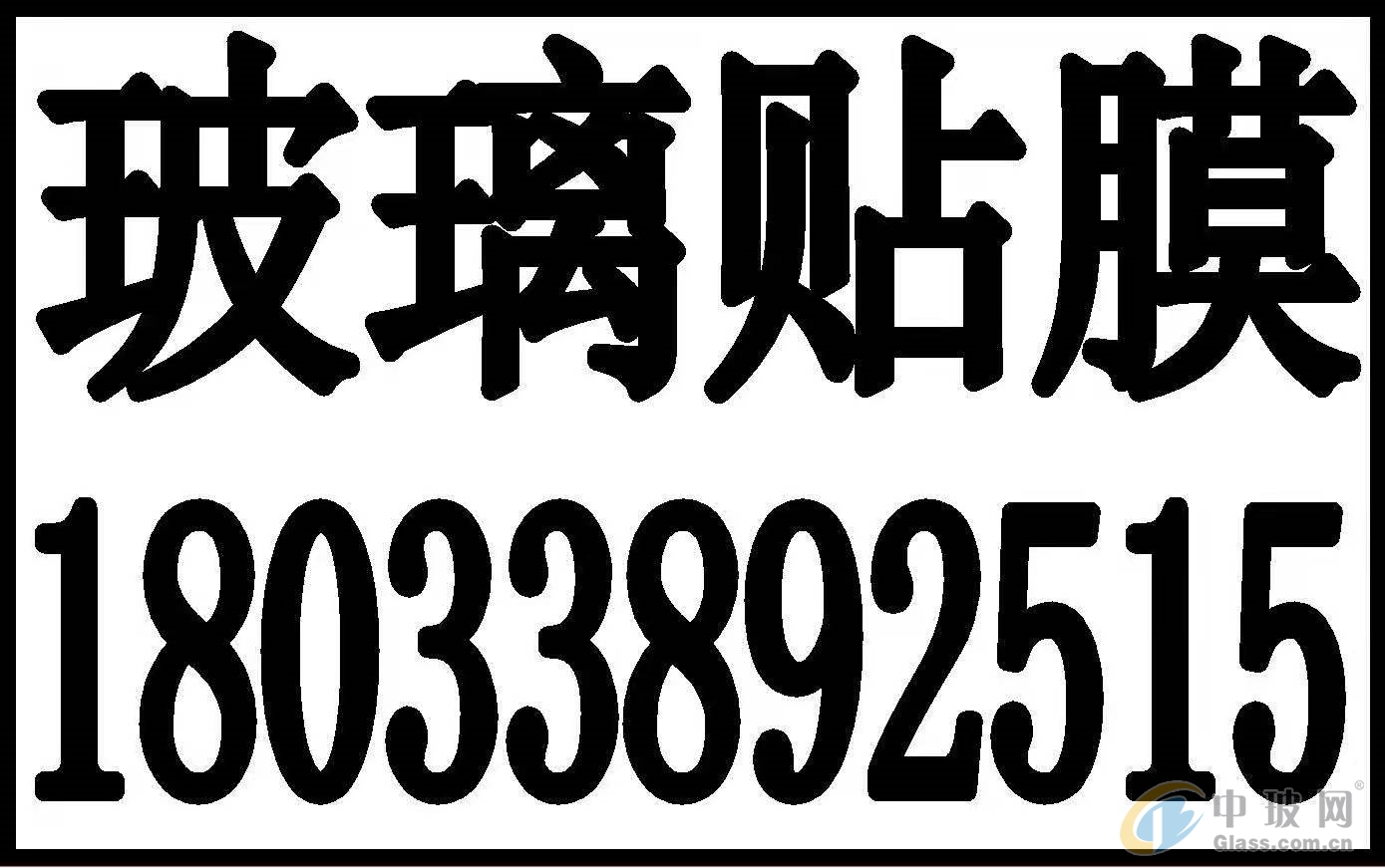 石家庄防晒隐私玻璃贴膜家具贴膜
